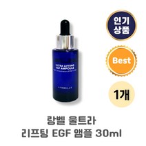 Lanbelle 울트라 리프팅 EGF FGF 아데노신 앰플 피부 탄력 재생 올인원 안티에이징, 3개, 30ml