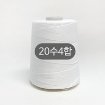 헤세드 대용량) 국내 20수4합 청바지사 스티치사 재봉사 미싱실 공장사장님추천, 화이트