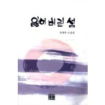 [개똥이네][중고-상] 잃어버린 섬