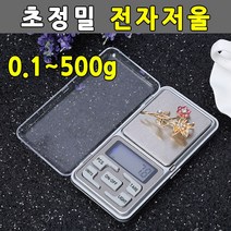 에브리데이쇼핑초정밀 소형 전자 저울 500g 미량저울 가루용저울 세밀한초정밀저울 초정밀저울 액상용저울+dpqmflepdl, 상품대박