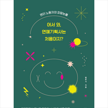 어서 와 연예기획사는 처음이지 + 미니수첩 증정, 벨루가, 마인드빌딩
