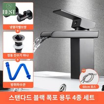 교체 블랙 욕실 수도꼭지 수전 세면대 세면 폭포, 위헤이-표준선두세트☆심심편한코디☆