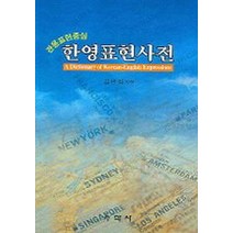 관용표현중심 한영표현사전, 수학사