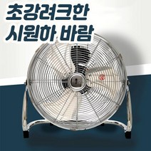 공업용 선풍기 20인치 51cm 공기순환 메탈 데스크 팬