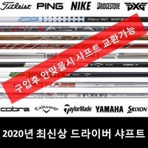 핑 G400 뉴G G30 맥스 후부키 TM5 SR 드라이버 샤프트, A그룹_샤프트