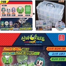 향랑각시 블랙아이드 더블X고스트컬렉션6+멀티 보관함/정리함/장산범/신비아파트 더블엑스 고스트 컬렉션 6번/고스트콜렉션6/피규어칩/고스트