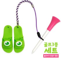 고골프 귀욤킹 슬리퍼 볼마커+골프티+티걸이=한세트, 몬스터