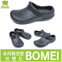 주방화 조리화 안전화