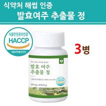 미숙여주주정추출물 발효여주 추출물 정 환 어린여주 100% 국내산 분말 가루 알약 캡슐 식물성 p인슐린 유산균 발효 홍국발효구기자 3세대 고함량 식약처 식약청 해썹 인증 인정, 3통