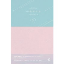 내일의 으뜸:김빵 장편소설, 다향, 김빵