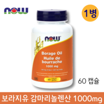 나우푸드 보라지유 감마리놀렌산 1000mg 60캡슐 여성갱년기영양제 생리불순 생리전증후군 여성호르몬 영양제 해외직구