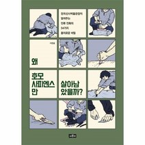 웅진북센 왜호모사피엔스만 살아남았을까, One color | One Size@1