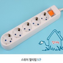 멀티탭 5구 대학 기숙사 준비물 캠핑 안전 스위치 전기선 멀티 여행용 자취템 콘센트, 길이, 2.5M