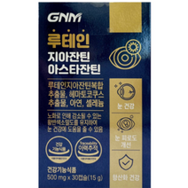 GNM자연의품격 루테인지아잔틴 아스타잔틴 / 헤마토코쿠스, 9박스, 1. 아스타잔틴(즉시할인)