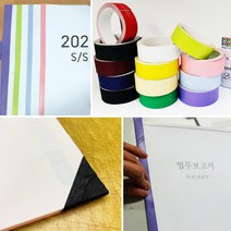 제본 테이프 25mm X 10M 13색상 리포트 보고서 셀프 책 테두리 보강, 분홍