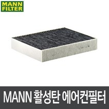 필터24 BMW 428i 컨버터블 F33 13.7- 에어컨필터 CUK25001, 단품없음, 선택완료