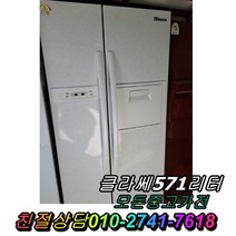 성능테스트완벽 깔끔 AS확실 중고양문형냉장고 중고대우양문형 대우클라쎄571L 양문형냉장고 중고냉장고, 중고클라쎄냉장고