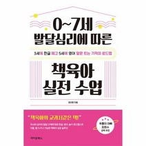 이노플리아 0 7세 발달심리에 따른 책육아 실전 수업 3세에 한글 떼고 5세에 영어 말문 트는 기적의 로드맵, One color | One Size, 9788994643977