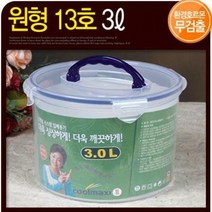 쿨맥시Ⅱ 투명 밀폐용기 원형 13호 핸들 (3L) [특가상품]