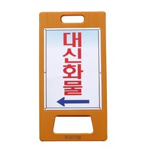 국산 A자 소형, 양면  (실외 포멕스)