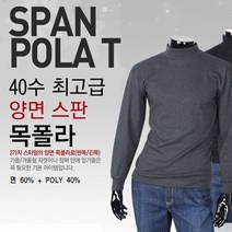 [건강한나라]40수 양면 스판 목폴라/간절기/스판으로 편안함kn*9483
