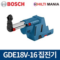 보쉬 GDE18V-16 함마드릴 집진기 GBH18V-26전용 HEPA필터, 단일 수량