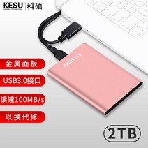 Keshuo 금속 모바일 하드 디스크 1t 모바일 컴퓨터 500g 외부 저장 고속 2t 솔리드 스테이트 기계식 하드 디스크 320g, 공식 표준, 핑크-2TB+ 하드디스크팩