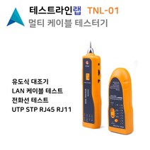 랜스타 LS-68WT 멀티 테스터기 와이어 트래커 랜케이블 전화선 케이블 탐지