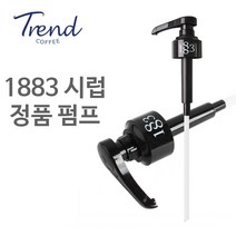 트렌드커피 1883 로고 정품 시럽 펌프, 3, 1개