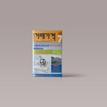월간 거래가격 2022년 7월호 책 월간지 잡지