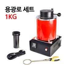 소형 전기 용광로 용해로 주물제작 도가니 전기로 회화로 가열기 금 은 구리 인박카, 2KG 흑연 도가니