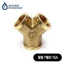 369Living 황동 Y 조인트 15A 아답타 수도 배관 부속품, 1개