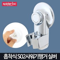 흡착판 크롬도금 샤워기 행거 거치대 샤워기고정 욕실샤워기교체 이, 샤워기행거 실버