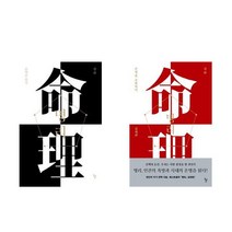 강헌 명리 2권 세트 전2권