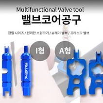 자전거 밸브 공구 코어 툴 제거 프레스타 슈레더 벨브 분리 분해 조립 A형, 상품선택, 2-밸브코어-A형