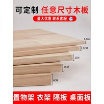 베란다 화단 덮개 원목 판재 맞춤형 단단한 나무 판자 오동 로그 크기 보드 선반 데스크탑 옷장 파티션, 30cm, 30cm, 두께 1.2cm + 주문을 받아서 만들어진 크기 접