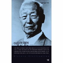 이승만 평전 493 살림지식총서, 상품명