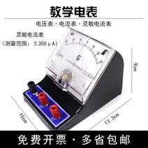 회로 실험 키트 지침식 직류전류계 전압계다 예민 검류계 25 급 중학교 고등학교 사물 전기를 관리함 1644934631, 예민 검류계 (G테이블 )