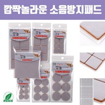 [국내생산/RoHS인증] 깜짝놀라운 소음방지패드 7종 / 의자커버 의자팰트 바닥보호 소음방지매트 층간소음, 05. 깜놀 30mm 정사각형 8개입
