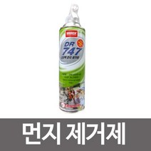 위wjr_나바켐 먼지제거제 DR747 대형 535ml 뿌리는제 분사제 제형 제스프레이형 제거제 형제 스프레이제 제스프레이 틈새제♥hspirit, ♥words!!