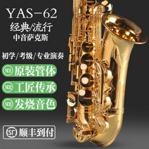 색소폰 E플랫 알토 색소폰 야마하 CS, 한 사이즈, YAS-62
