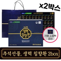 추석선물 농협 침향환 생력침향환 100환 2박스 추석선물세트 부모님 시부모님 선물 상견례선물 명절선물