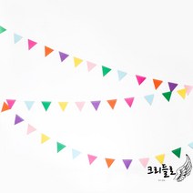 레인보우 생일용품 미니삼각6.5cm 생일파티 삼각배너 미니가랜드 삼각가랜드 파티용품 파티배너 홈파티 파티가랜드, 미니삼각파티가랜드(레인보우)6.5cm