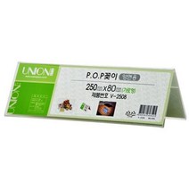 가격표 꽂이 POP 양면 가로형 3개 베이커리쇼케이스 게시판