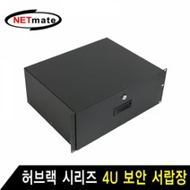 NETmate CYSD4U(BLACK) 허브랙 시리즈 4U 보안 서 부품
