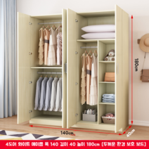 이불정리 이불장 선반 안방 베란다 키큰장 간편 옷장 장롱 장농 미닫이 키큰장 옷걸이장, 연 화이트 180 x  140 x 40cm