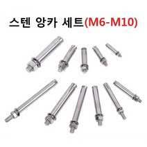 스텐앙카 / SUS304 / M6-M10 x 60mm 80mm 100mm / 앙카볼트, M10 x 100m, 1개