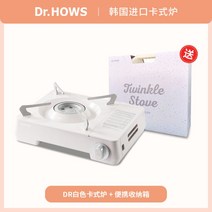 Dr.hows 캠핑 야외 휴대용 버너, 화이트, 1개