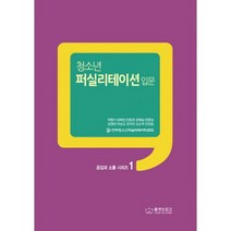 청소년 퍼실리테이션 입문, 도서
