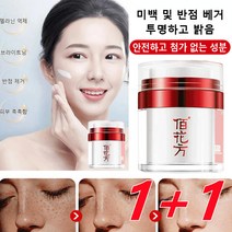1+1화이트닝 반점 제거 크림 색소침착 미백크림 검버섯 기미 주근깨 반점제거에센스 검버섯제거크림50g, 화이트닝 반점 제거 크림50g*10개